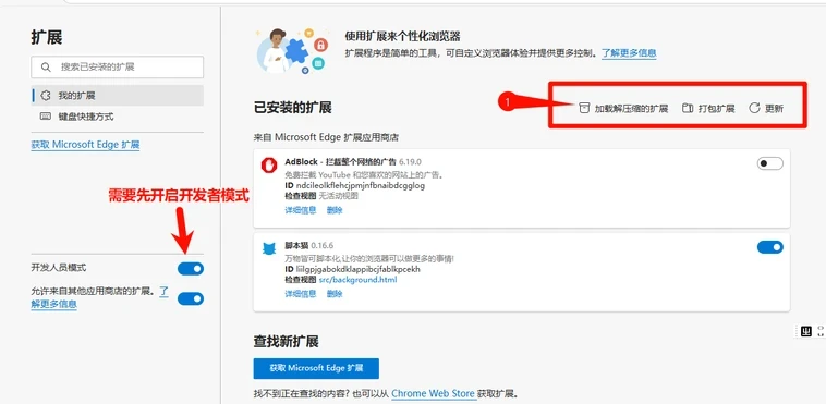准备浏览器与扩展权限
