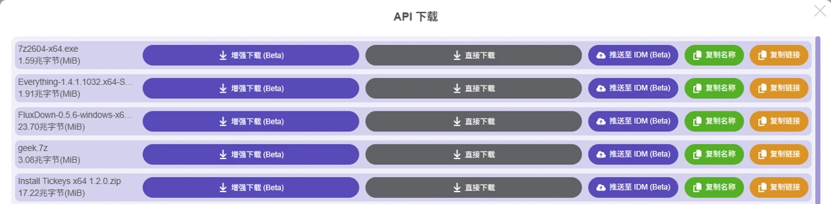API 下载与下载方式