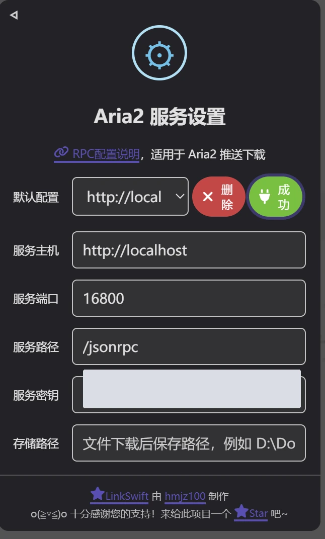 Aria2 服务设置