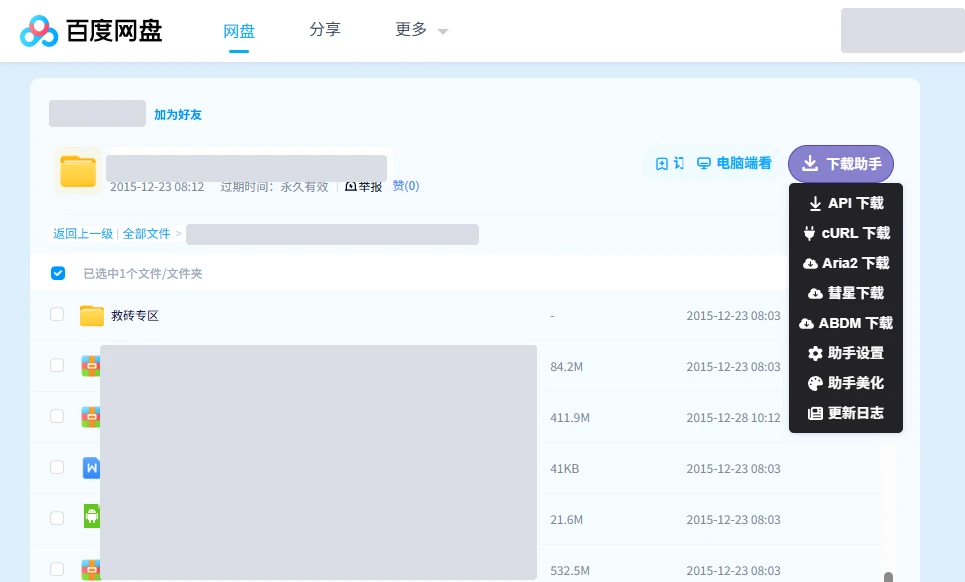 LinkSwift 网盘页面中的下载助手与下载方式